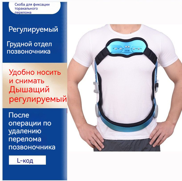 Каркасный гиперэкстензионный корсет для спины, фиксирующий ортез при ...