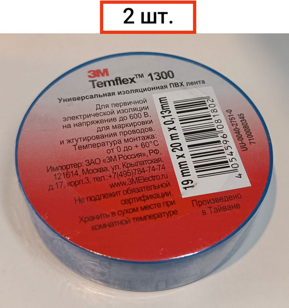 Изолента Temflex 1300 (19 мм х 20 м х 0,13 мм) 2 шт. купить на OZON по ...