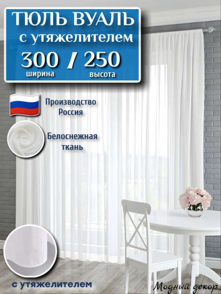 Тюль для комнаты - купить с доставкой по выгодным ценам в интернет ...