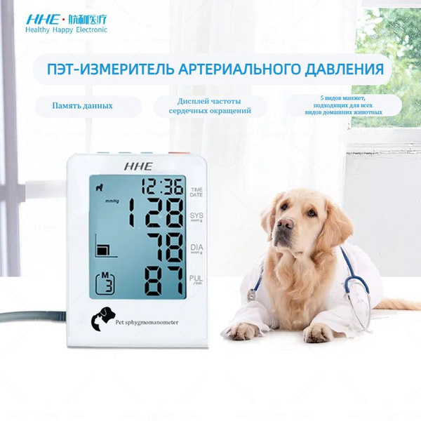 Ветеринарный сфигмоманометр, сфигмоманометр для домашних животных ...