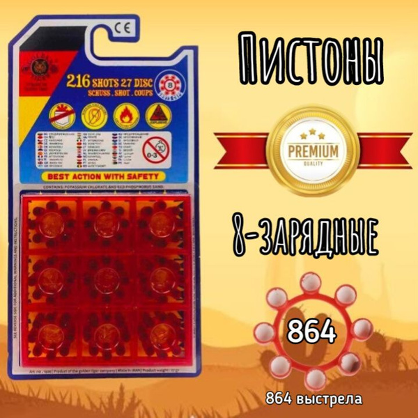 Пистоны 8 зарядные для револьвера , 4320 выстрела купить на OZON по ...