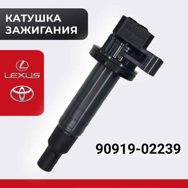 Катушка зажигания Toyota Corolla 9091902239 для Тойота купить на OZON ...