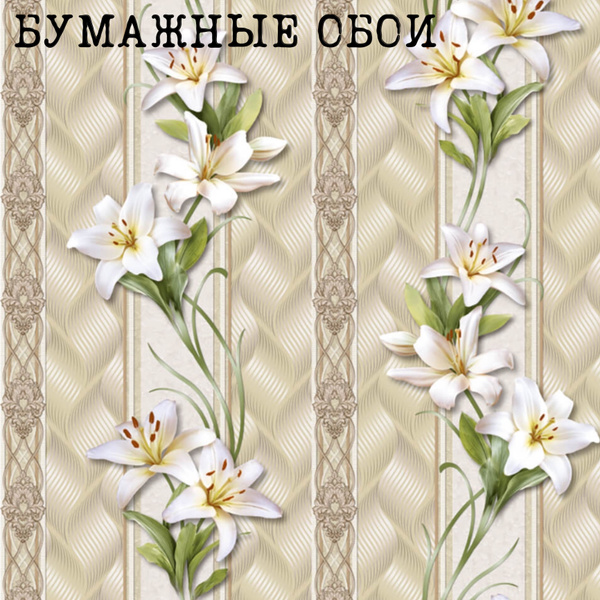 Gomel-FOX Обои Бумажные 10 м, 0.53 м купить на OZON по низкой цене ...
