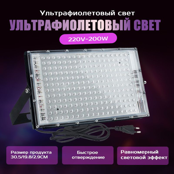 УФ-прожектор, Лампа для отверждения клея, наружное освещение, для неона ...