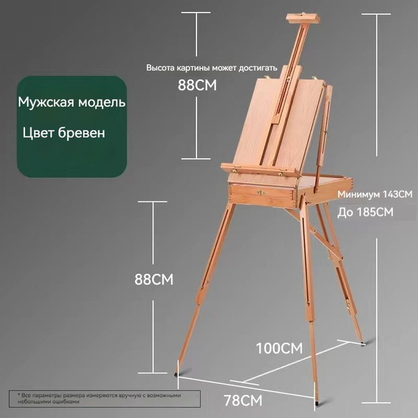 Профессиональный студийный мольберт художника , напольный - купить с ...