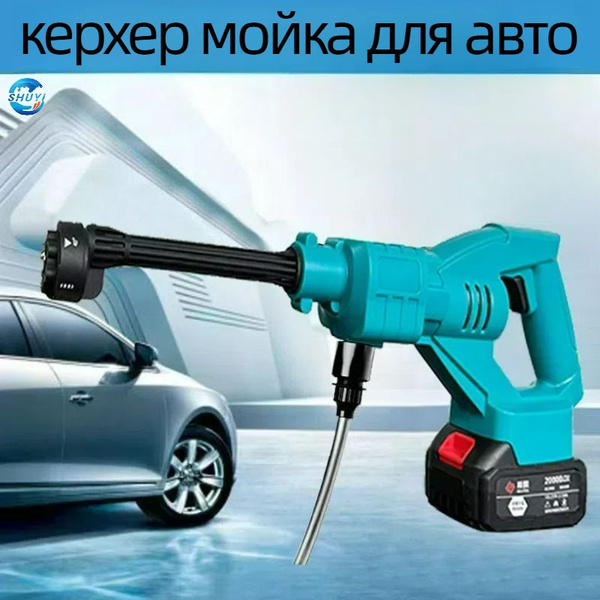 Мойка высокого давления аккумуляторная в кейсе керхер мойка для авто ...