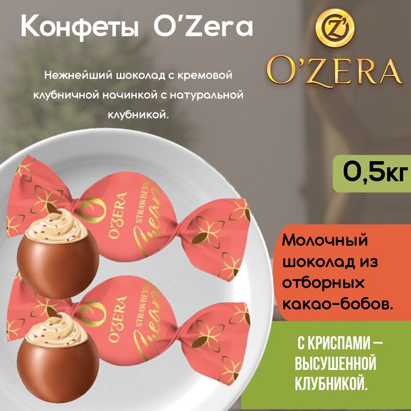 Конфеты O'Zera , шоколадные Strawberry cream (упаковка 0,5 кг) купить ...