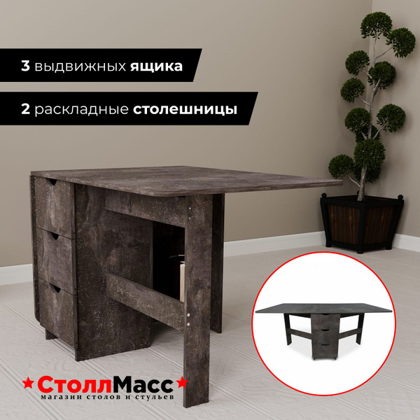 Стол-книжка СтоллМасс Откидной с ящиками, 38.2х78х75.5 см купить c ...