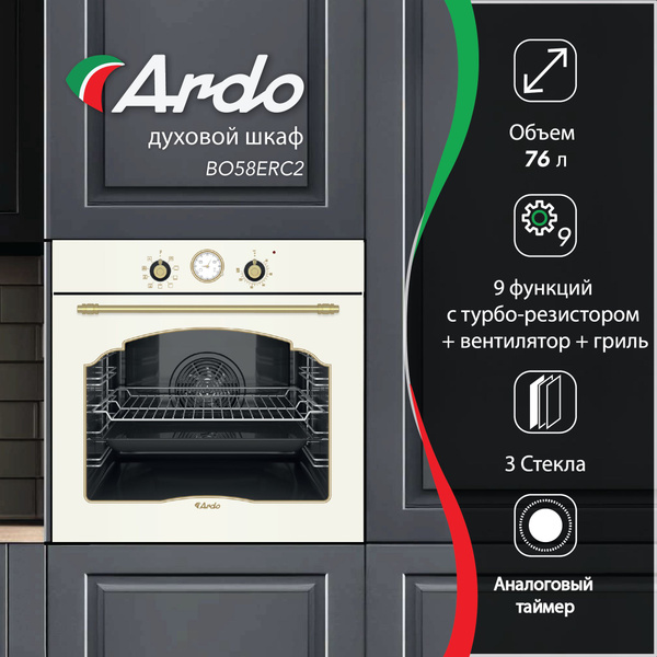 Встраиваемый духовой шкаф Ardo с грилем и конвекцией, объем 76 л, 9 ...