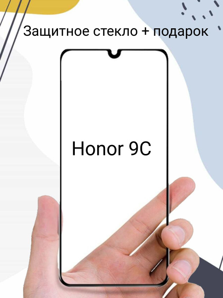 Защитное стекло Honor 9C глянцевое купить на OZON по низкой цене ...