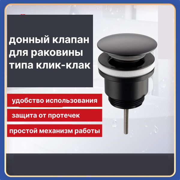 Донный клапан для раковины, клик-клак, выпуск для мойки купить на OZON ...