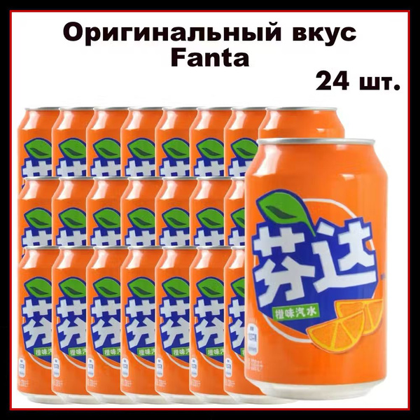 Газированный напиток Фанта в банках / Fanta 330 мл. x 24 - купить с ...