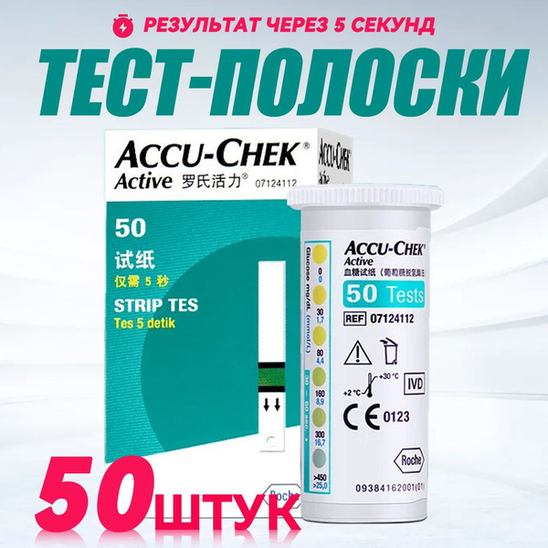 Акку-Чек Актив (Accu-Chek Aktive) 50 тест полосок+50 ланцетов для ...