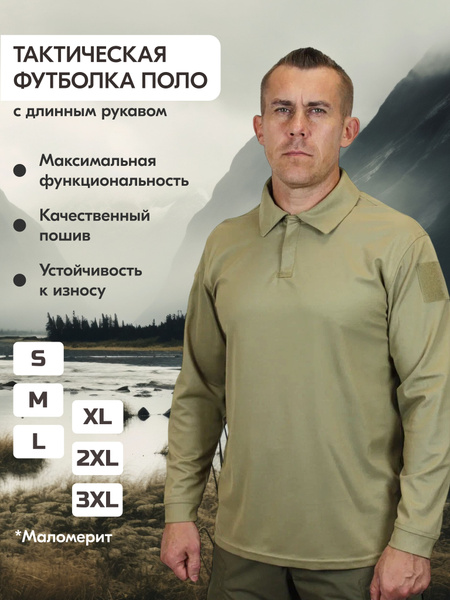 Тактическая футболка поло c длинным рукавом купить на OZON по низкой ...