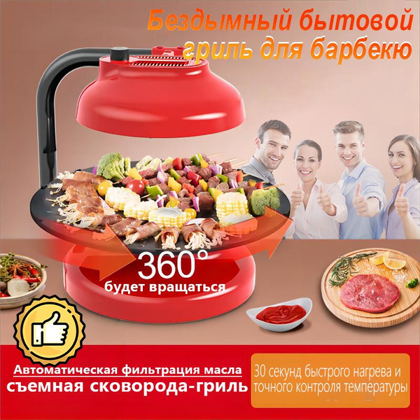 Бездымный бытовой гриль для барбекю,Инфракрасный гриль, съемная ...