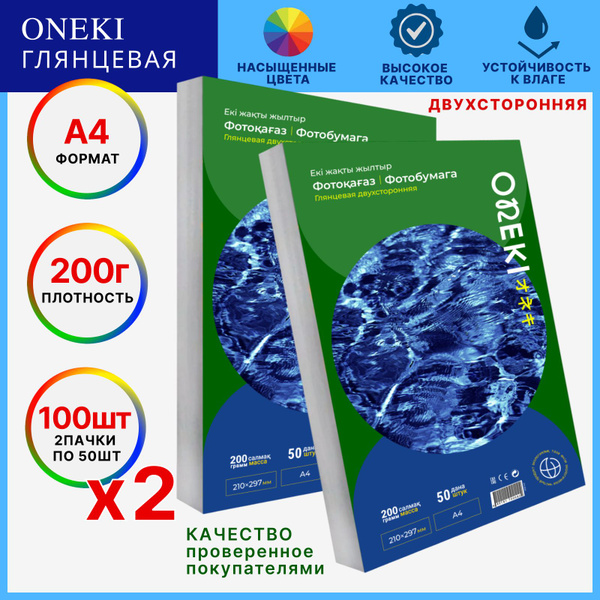 Фотобумага А4 глянцевая 200гр/м2 Двухсторонняя купить на OZON по низкой ...