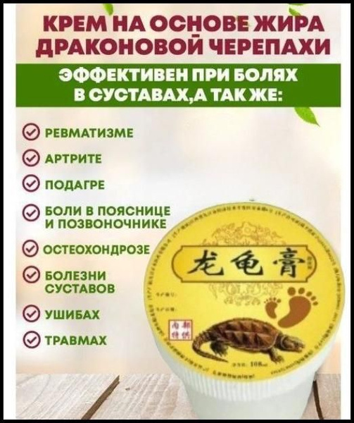 Крем Мазь на основе жира драконовой черепахи для ног и суставов ...