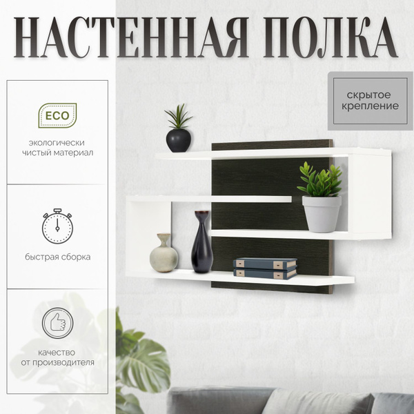 Полка Настенная, 74х16.5х39 см, 1 шт. - купить по низким ценам в ...