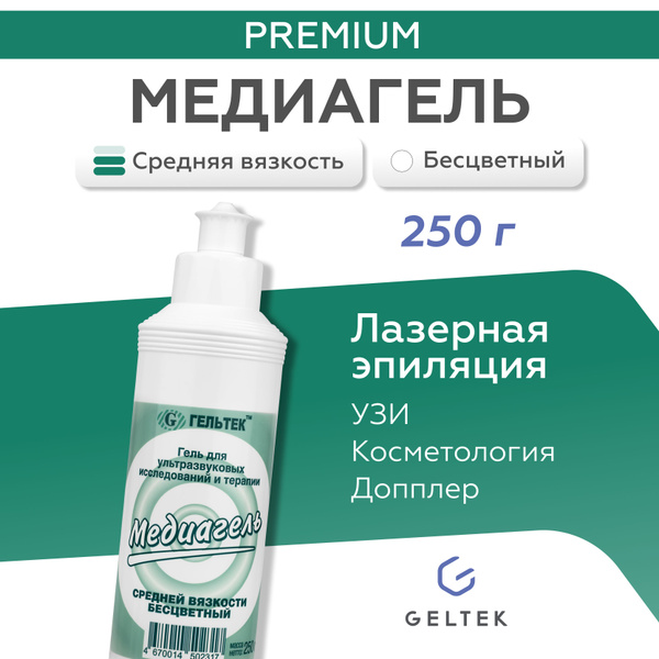 Гельтек Гель для УЗИ средней вязкости Медиагель, для лазерной эпиляции ...