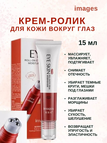Крем ролик вокруг глаз, Images Roll-on Eye Cream, 20 мл купить на OZON ...