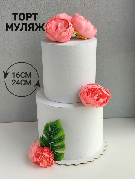 Свадебный муляж торта для фотосессии. Двухярусный торт. Пионы розовые ...