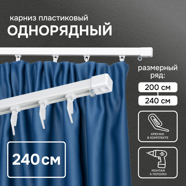Карниз из профиля 1 ряд Эскар Составной - купить по доступным ценам в ...