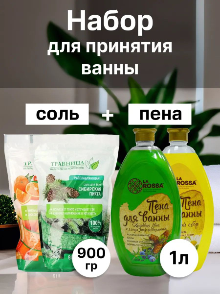 ТРАВНИЦА Соль для ванны, 900 г. купить на OZON по низкой цене (1726678709)