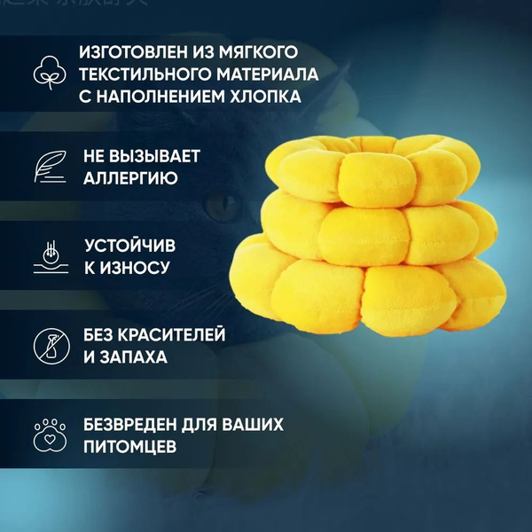 Ветеринарный защитный воротник для кошек и собак мягкий купить на OZON ...