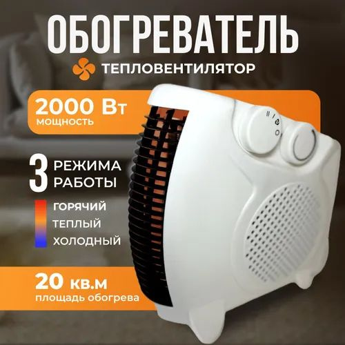 Обогреватель для дома,Тепловентилятор напольный,спиральный нагрев 2000 ...