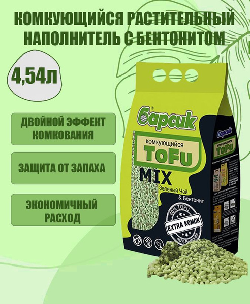 Наполнитель для кошачьего туалета комкующийся Барсик TOFU MIX Зеленый ...
