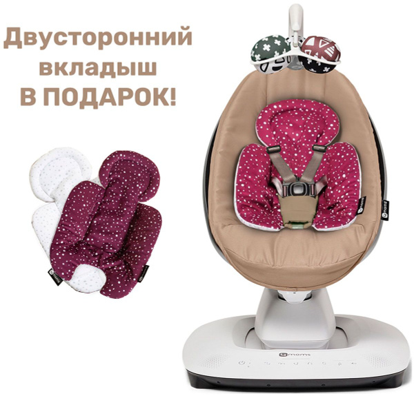 Кресло-качалка 4moms mamaRoo New Sandstone+подарок (Вкладыш для ...