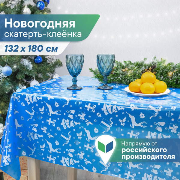 Скатерть одноразовая прямоугольная клеенка "Праздник" 132х180 см купить ...