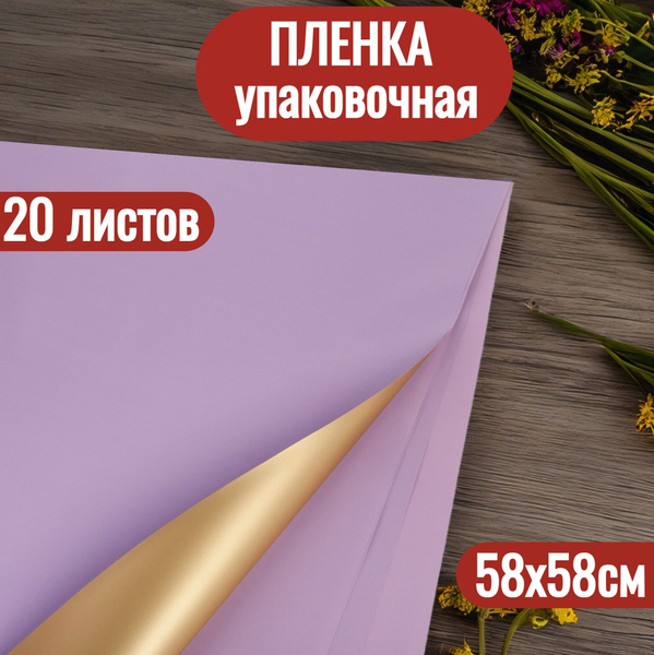 Упаковочная бумага подарочная упаковка пленка для цветов - купить по ...