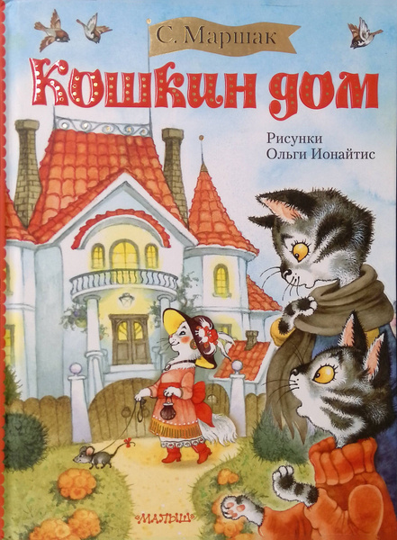 Кошкин дом купить на OZON по низкой цене (1731165935)