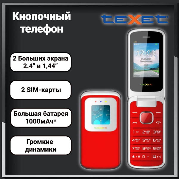 Мобильный телефон Texet 325-TM Мобильный кнопочный телефон, красный ...