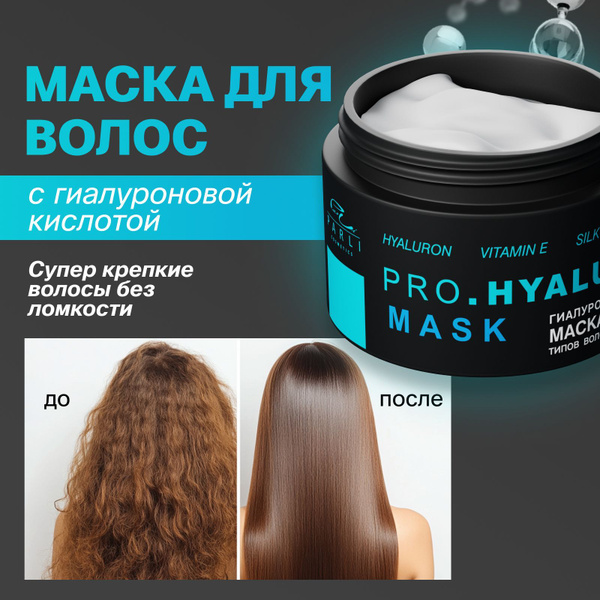 Профессиональная маска для волос увлажняющая купить на OZON по низкой ...