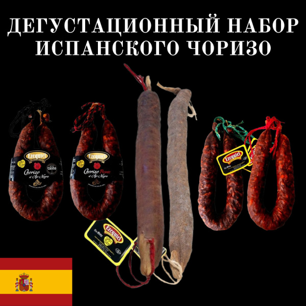 Дегустационный набор испанского Чоризо 3.4кг купить на OZON по низкой ...