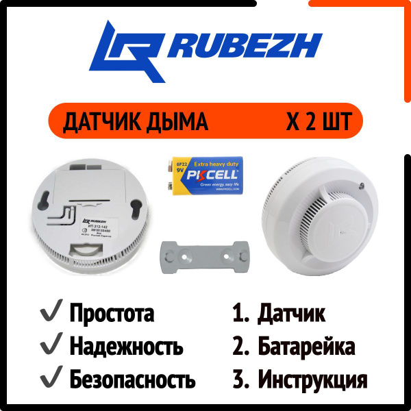 Извещатель пожарный дымовой автономный Rubezh ИП 212-142, датчик дыма 2 ...