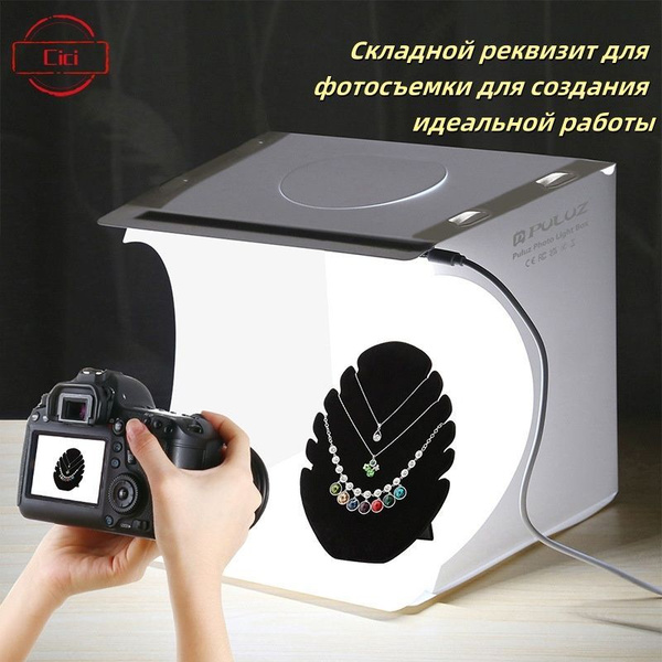 Фотобокс для предметной съемки и маникюра 20 см с LED подсветкой + 6 ...