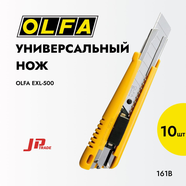 Канцелярский нож OLFA EXL-500 (10 шт) купить на OZON по низкой цене ...