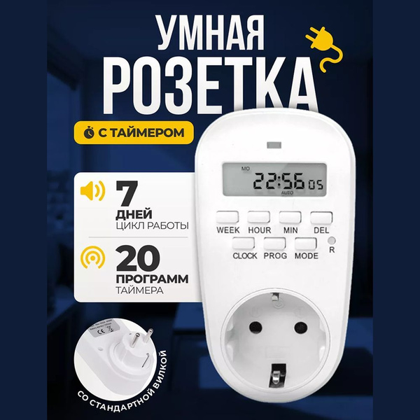 Умная розетка с таймером, электронный программируемый таймер для ...