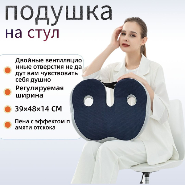 Подушка на стул Ортопедическая подушка 39x47 см купить на OZON по ...