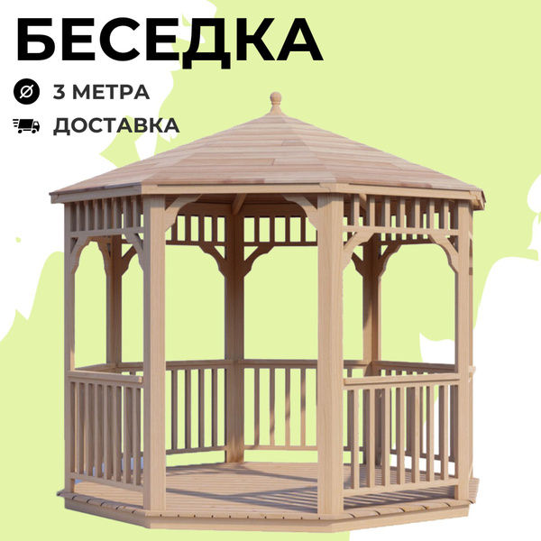 Характеристики Комплект для самостоятельной сборки Беседки Виктория d 3 ...