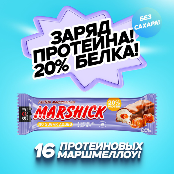SOJ Маршмеллоу протеиновые батончики в шоколаде без сахара и глютена ...