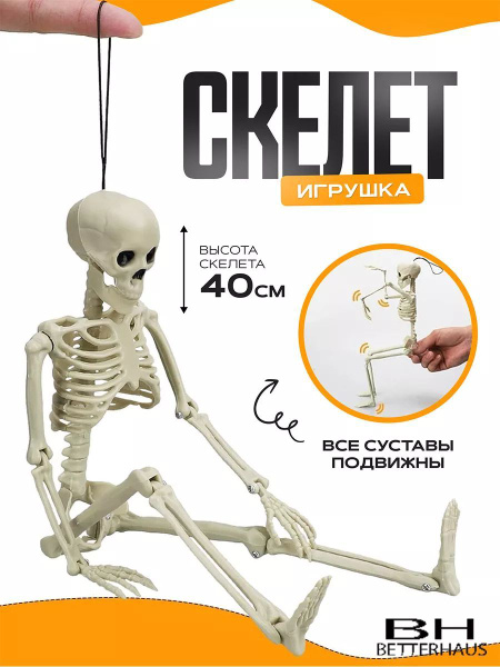 Интерьерная фигурка игрушка скелет, Хэллоуин скелет дом с привидениями ...