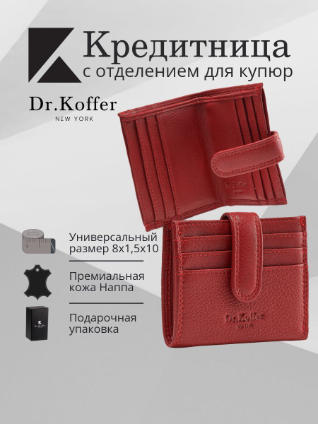 Красная женская кредитница из натуральной кожи Dr.Koffer купить на OZON ...