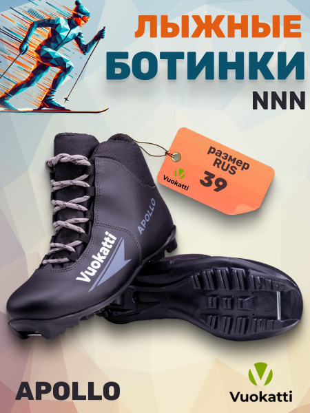 Лыжные ботинки NNN Vuokatti Apollo Gray размер RU39 EU40 CM25 купить по ...