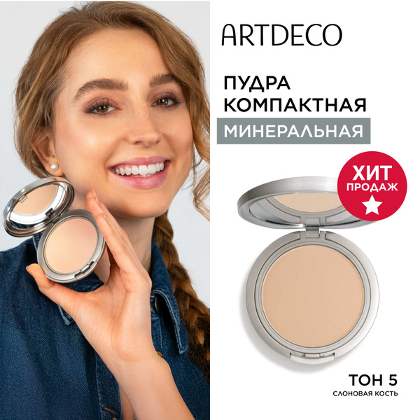 Artdeco Пудра компактная "Pure", минеральная, тон №05 купить на OZON по ...