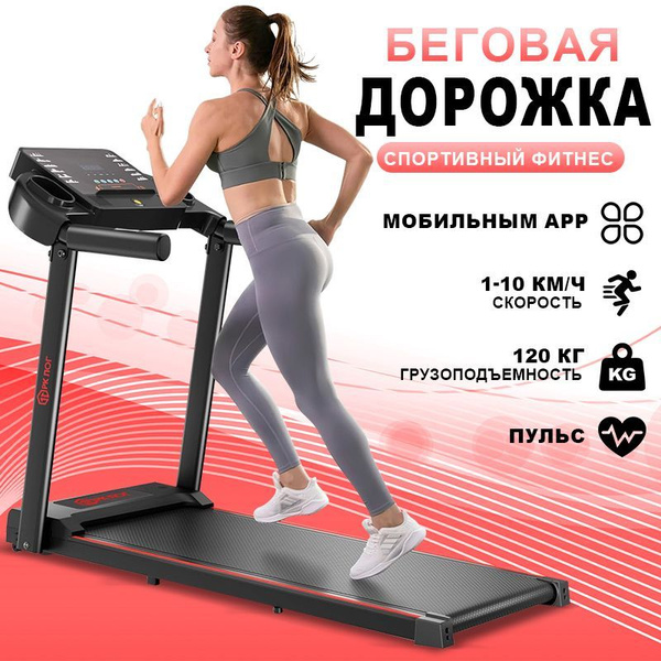 Беговая дорожка для дома электрическая,мобильным APP,а мощность ...