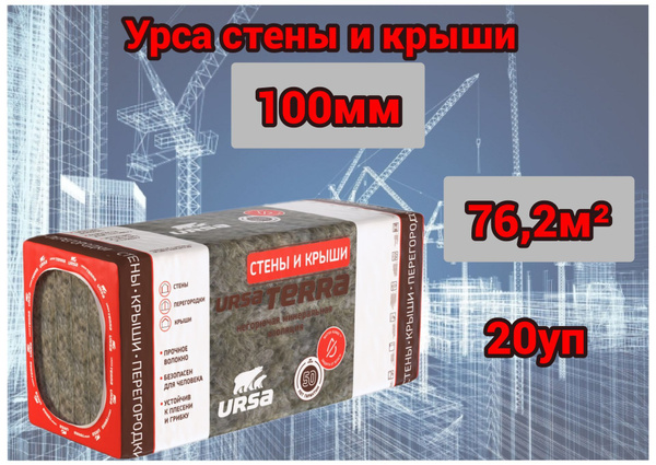 Минеральный утеплитель для стен и крыши URSA TERRA 36 PN Стены и крыша ...